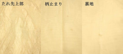 平和屋着物＊夏物 六通柄 本袋帯 流水千鳥文 金糸 正絹 逸品 DABA0158cm
