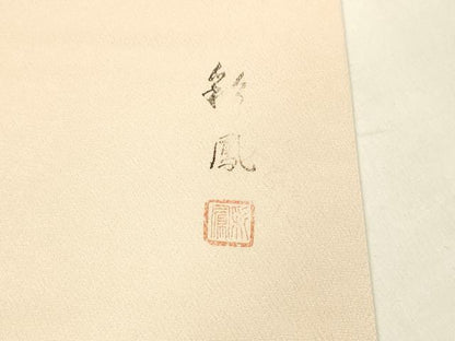平和屋着物●太鼓柄袋帯　作家物　枝花文　銀通し地　正絹　逸品　DABA0178cm