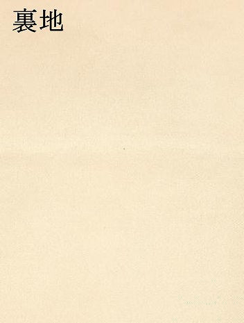 平和屋着物●六通柄袋帯 唐織 桐唐草文 金銀糸 引箔 正絹 逸品 DABA0188cm