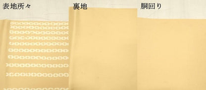 平和屋着物●塩瀬　つけ帯　七宝文　金彩　正絹　逸品　DABA0211cm