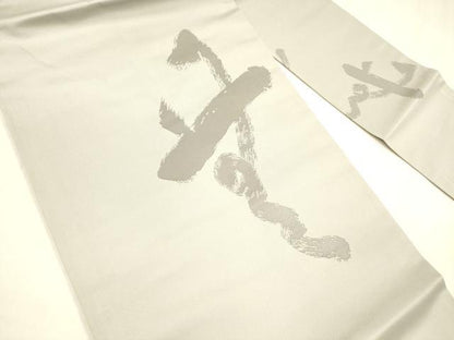 平和屋着物●九寸名古屋帯 抽象文様 正絹 逸品 DABA0218cm
