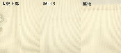 平和屋着物＊夏物 九寸開き名古屋帯 草花文 金銀糸 正絹 逸品 DABA0482cm