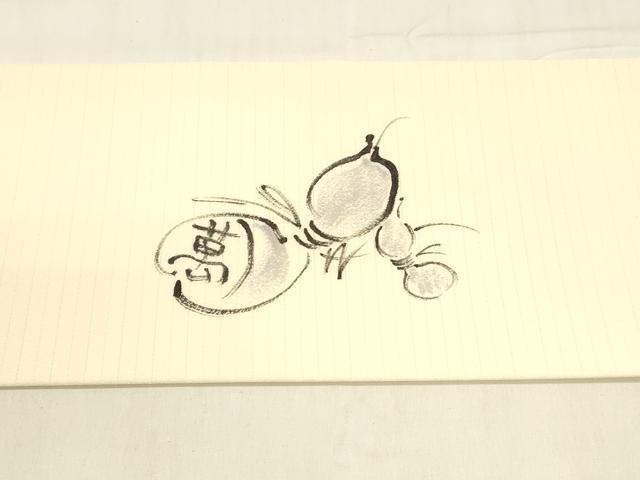 平和屋着物＊夏物 九寸名古屋帯 作家物 手描き 瓢箪文字文 正絹 逸品 DABA0494cm
