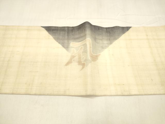 平和屋着物＊夏物 九寸名古屋帯 風 麻 逸品 DABA0521cm