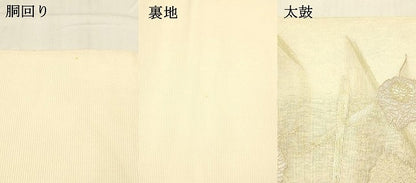 平和屋着物＊夏物 九寸名古屋帯 舞葉文 金銀糸 正絹 逸品 DABA0523cm