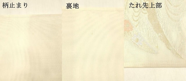 平和屋着物＊夏物　六通柄袋帯　雪芝花文　金銀糸　正絹　逸品　DABA0691cm