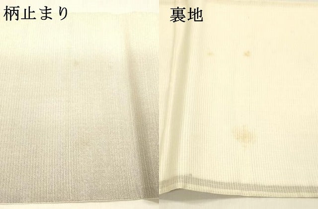 平和屋着物＊夏物 六通柄袋帯 貝合わせ七宝花文 銀糸 正絹 逸品 DABA0707cm