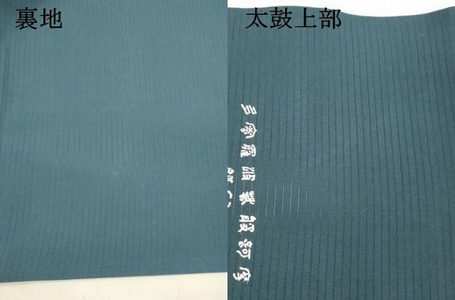 平和屋着物＊夏物 絽塩瀬 九寸名古屋帯 文字文 写経 銀彩 正絹 逸品 DABA0720cm