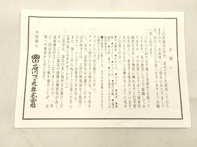 平和屋着物＊夏物 絽綴れ 石川綴れ 八寸名古屋帯 亀甲文 金銀糸 共箱・証紙付き 正絹 逸品 DABA0721cm
