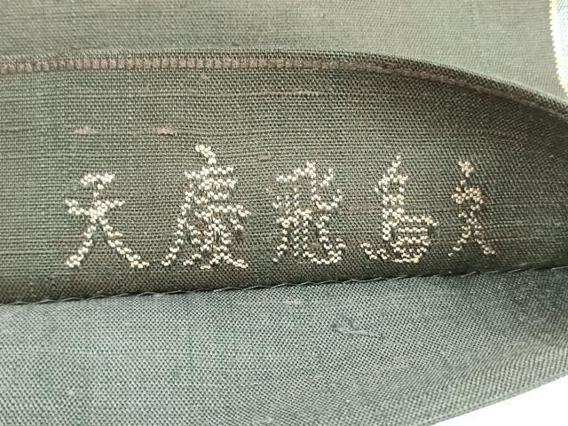 平和屋着物●太鼓柄袋帯 すくい織 紬地 天慶飛鳥文 正絹 逸品 DABA0802cm