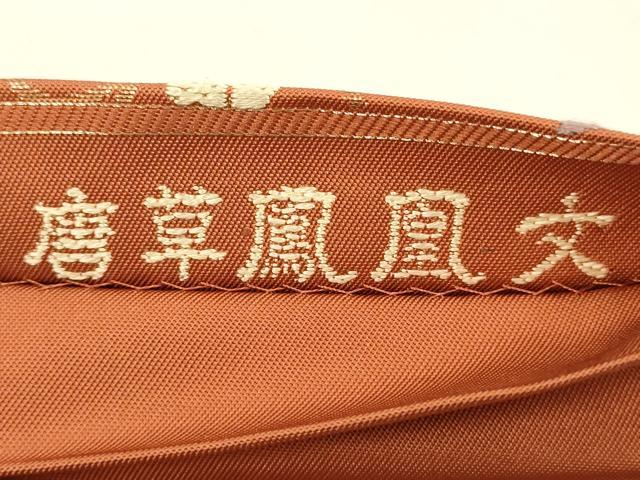 平和屋着物●六通柄　本袋帯　唐織　唐草鳳凰文　金糸　正絹　逸品　DABA0804cm