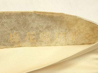 平和屋着物●六通柄袋帯　手織り錦本金　梅花瑞翔華文　引箔　正絹　逸品　DABA0814cm