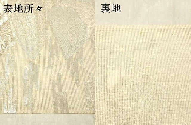 平和屋着物＊夏物 六通柄袋帯 唐織 冊子草花文 銀糸 正絹 逸品 DABA0900cm