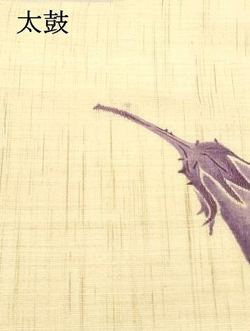 平和屋着物＊夏物 九寸開き名古屋帯 手描き 茄子 成り物 麻 逸品 DABA0923cm