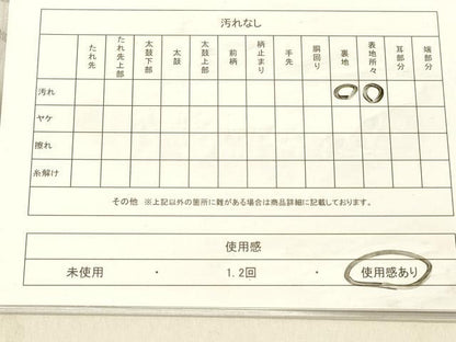 平和屋着物◎六通柄　本袋帯　唐織　蜀江花文　銀糸　正絹　逸品　DABA0972cm