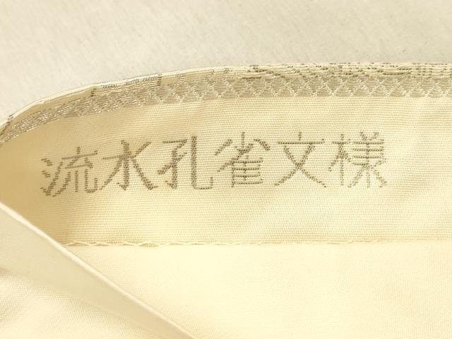 平和屋着物◎六通柄袋帯　唐織　流水孔雀文様　プラチナ箔　正絹　逸品　DABA0976cm