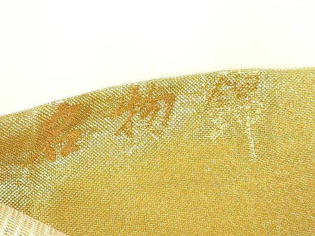 平和屋着物◎佐賀錦　六通柄袋帯　名物錦　草花文　金糸　正絹　逸品　DABA0990cm