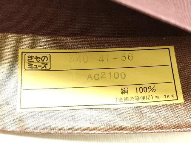 平和屋着物◎六通柄袋帯　飛鶴風景文　金糸　正絹　逸品　DABA0994cm