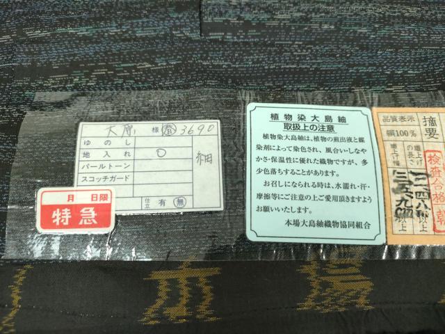 平和屋着物●本場縞大島紬 霞文 堀之内織物謹製 証紙付き 正絹 逸品 DABA1062ps