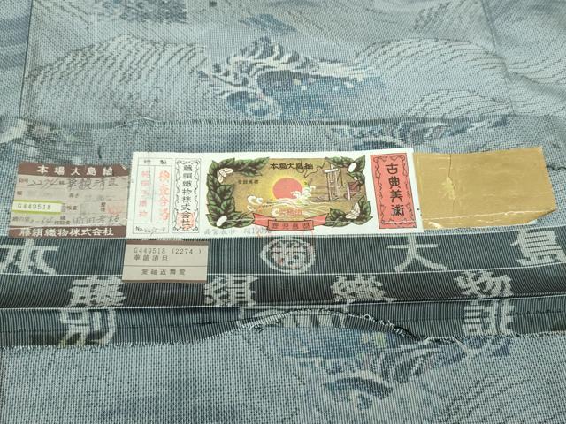 平和屋着物●都喜ヱ門　本場大島紬　7マルキ　総絣　手絣　華韻清旦　藤絹織物謹製　証紙付き　正絹　逸品　DABA1067ps