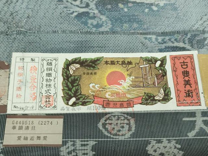 平和屋着物●都喜ヱ門　本場大島紬　7マルキ　総絣　手絣　華韻清旦　藤絹織物謹製　証紙付き　正絹　逸品　DABA1067ps
