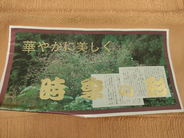 平和屋着物●上質な色無地 時季の彩 深支子色 証紙付き 正絹 逸品 DABA1068ps