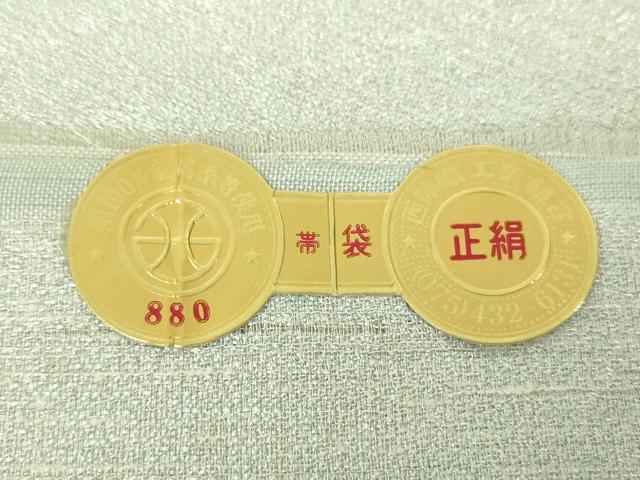 平和屋着物▽西陣 帯屋一条にしたに織物謹製 両面 六通柄袋帯 スリーシーズン帯 春夏秋 本藍 金銀糸 証紙付き 正絹 逸品 DABA1221ps