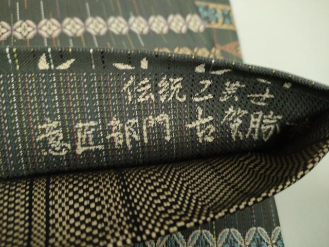 平和屋着物○伝統工芸士 意匠部門 古賀勝幸 本場筑前博多織 全通