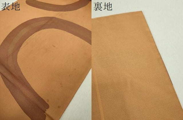 平和屋着物●西陣の名門　加納幸謹製　六通柄袋帯　半円　正絹　逸品　DABA1264ps