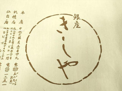 平和屋着物●銀座きしや　綴れ　太鼓柄袋帯　唐織　御倉織　能衣雪輪花紋　金糸　たとう紙付き　正絹　逸品　DABA1300ps