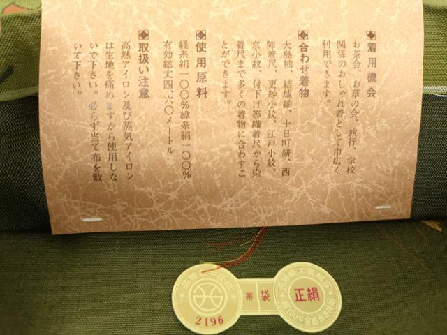 平和屋着物●西陣　六通柄袋帯　紬上代　花菱文　証紙付き　正絹　逸品　未使用　DABA1315ps 平和屋着物○西陣 六通柄袋帯 紬上代 花菱文 証紙付き 正絹