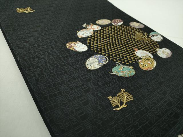 平和屋着物●九寸開き名古屋帯　唐織　十二支　黒地　金糸　正絹　逸品　DABA1340ps