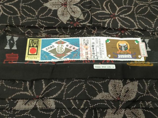 平和屋着物○本場大島紬 7マルキ 古代染色純泥染 花尽くし 西