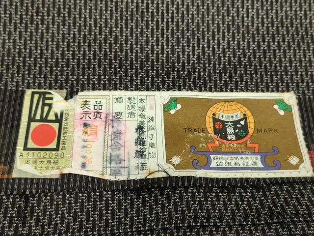 平和屋着物●男性　本場大島紬　菱文　証紙付き　正絹　逸品　DABA1471ps 平和屋着物○男性 本場大島紬 菱文 証紙付き 正絹 逸品 DABA1471ps