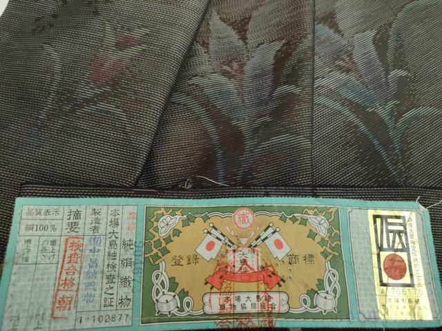 平和屋着物○本場大島紬 草花文 中昌紬織物謹製 証紙付き 正絹