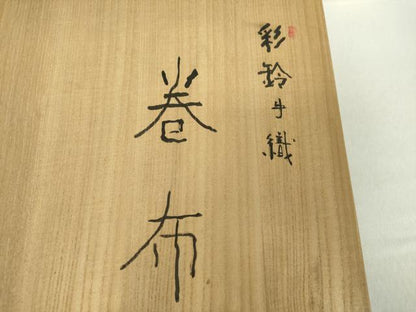 平和屋着物●本場筑前博多織 八寸名古屋帯 花鳥丸文 共箱付き 正絹 逸品 DABA1583ps