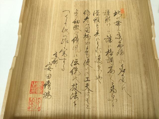 平和屋着物●綴錦織元　安田織鴻　爪掻き本綴れ　八寸名古屋帯　更紗花文　黒地　金銀糸　たとう紙・共箱付き　正絹　逸品　DABA1585ps 平和屋着物○綴錦織元 安田織鴻 爪掻き本綴れ 八寸