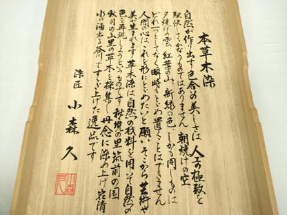 平和屋着物●本場筑前博多織　草木染　手織工房　染匠：小森久　両面　全通柄袋帯　本草木染　たとう紙・共箱付き　正絹　逸品　DABA1587ps