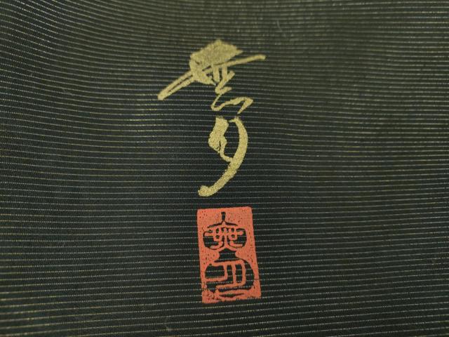 平和屋着物●染織デザイナー　堀口無月 　MUGETSU　チュール織　全通柄袋帯　変わり間道　黒地　金糸　正絹　逸品　DABA1641ps 楽天市場】平和屋-こころ店□染織デザイナー 堀口無月 MUGETSU