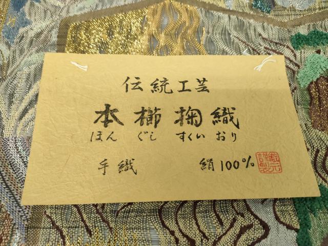 平和屋着物○全通柄袋帯 伝統工芸 本節掬織 モール 風景花