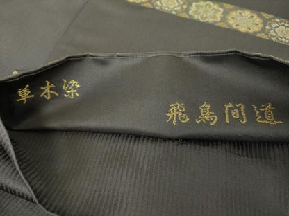 平和屋着物●西陣織　陰山織物謹製　箔屋清兵衛　六通柄袋帯　草木染　飛鳥間道　金糸　正絹　逸品　DABA1648ps