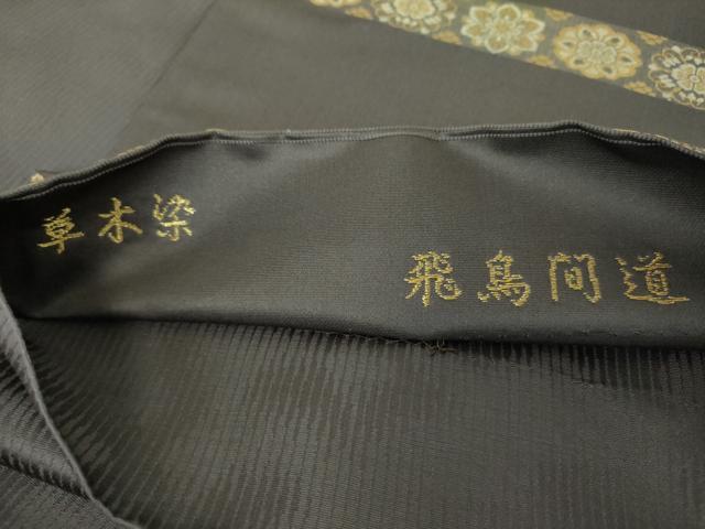 平和屋着物●西陣織　陰山織物謹製　箔屋清兵衛　六通柄袋帯　草木染　飛鳥間道　金糸　正絹　逸品　DABA1648ps