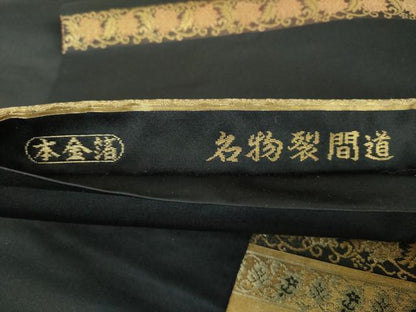 平和屋着物●西陣織　陰山織物謹製　箔屋清兵衛　六通柄袋帯　名物裂間道　黒地　本金箔　正絹　逸品　DABA1663ps