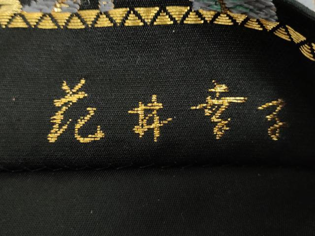 平和屋着物●ファッションデザイナー　花井幸子　六通柄袋帯　唐織　枝垂れ桜　雲取り七宝花文　黒地　金糸　正絹　逸品　DABA1670ps