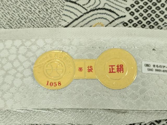 平和屋着物●西陣　染織作家　染織デザイナー　大島明　両面　六通柄袋帯　鹿の子立波間道　金糸　証紙付き　正絹　逸品　DABA1688ps