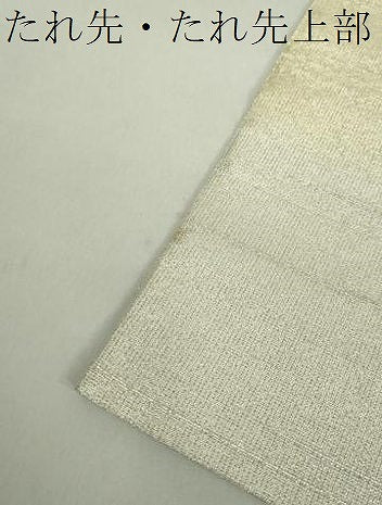 平和屋着物●桝屋高尾　ねん金綴錦　全通柄袋帯　霞文　金銀糸　正絹　逸品　DABA1784ps