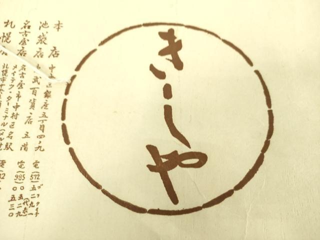 平和屋着物●銀座きしや　全通柄袋帯　紬地　切嵌更紗花文　扇面　たとう紙付き　正絹　逸品　DABA1797ps