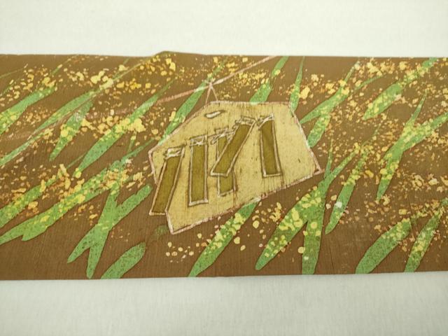 平和屋着物●丸山扇丘　ろうけつ染め　九寸名古屋帯　鳴子　正絹　逸品　DABA1813ps