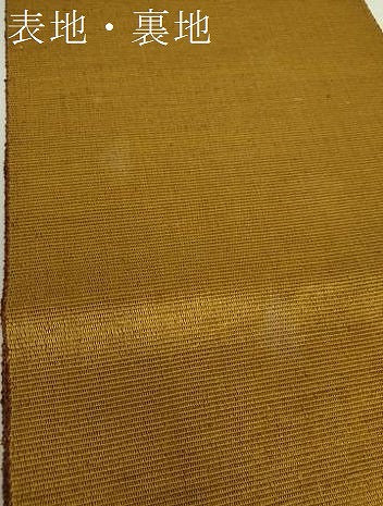 平和屋着物○本場黄八丈 紬 八寸名古屋帯 正絹 逸品 DABA1817ps