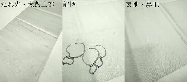平和屋着物○西陣 とみや織物謹製 とみや帯 定道隆祥 太鼓柄袋帯